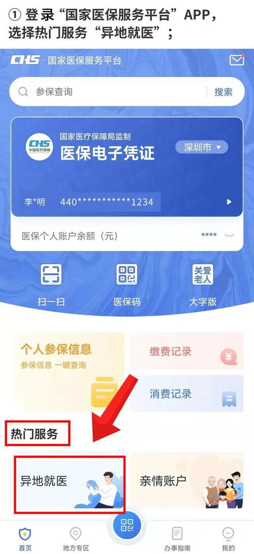 医保卡余额不足怎么办？