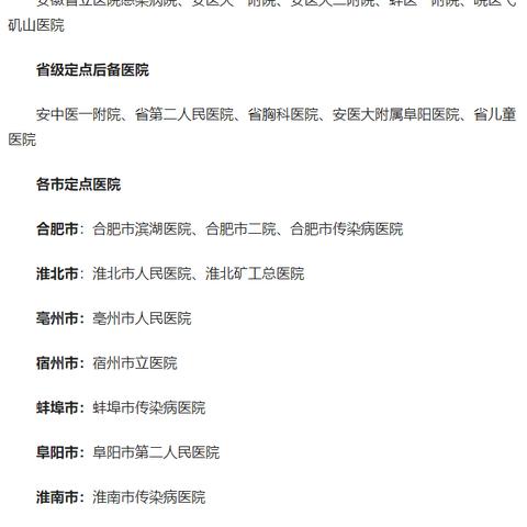 医保卡定点医院怎么查