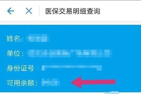 医保卡余额查询指南