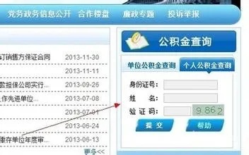 如何查询单位公积金账号？——一篇详细的指南