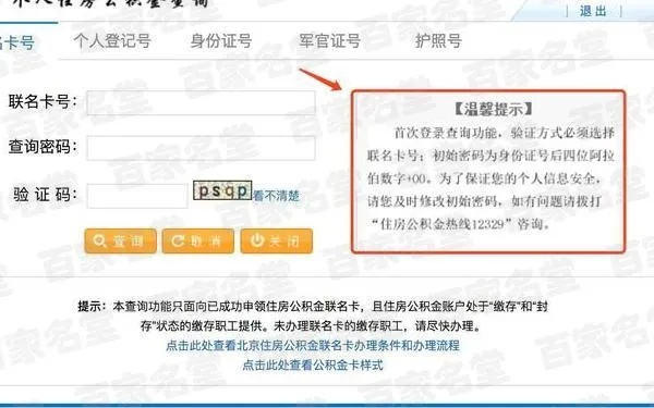 公积金密码忘记怎么办？——找回公积金账户安全钥匙