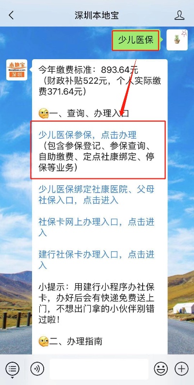 深圳少儿医保购买指南