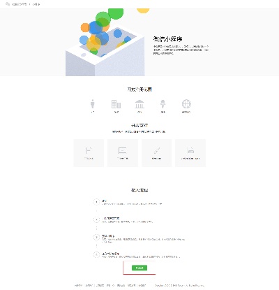微信小程序注册全解析，如何在芜湖注册微信小程序？