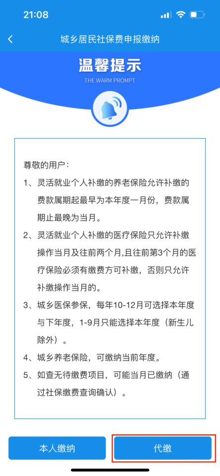 个人缴纳医保怎么办理？