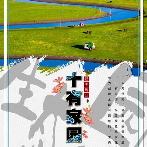 装修加盟入驻海报，打造梦想家园，共创美好未来