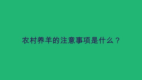 致富需要注意什么？