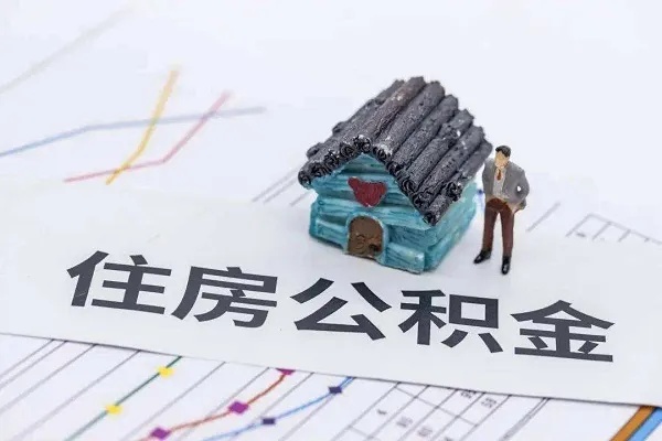 公积金停了贷款怎么办？——失去公积金贷款支持，您仍可顺利解决住房问题