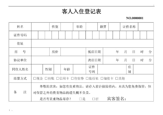 如何查询酒店入住登记记录