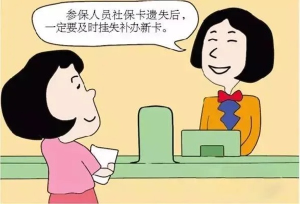 小孩医保卡丢了怎么办？