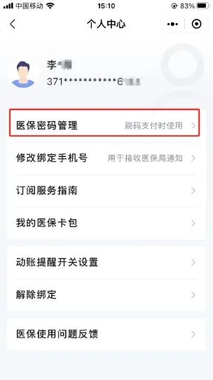 医保密码忘记了怎么办？