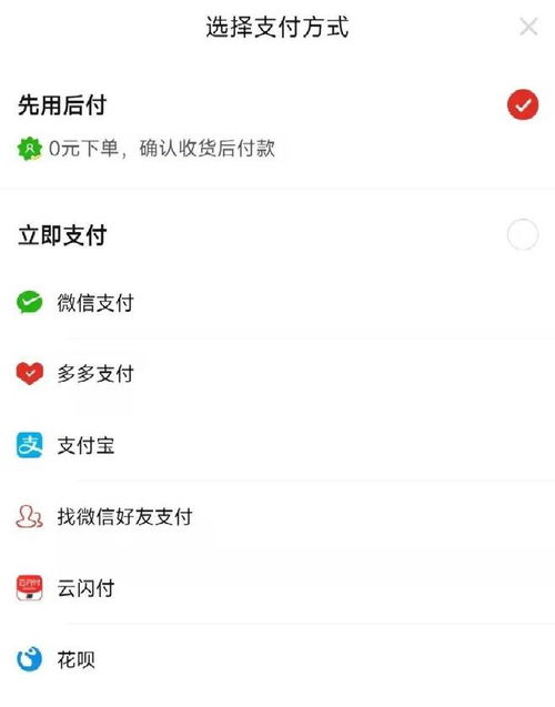 拼多多先用后付套出来到微信，一种便捷的支付方式