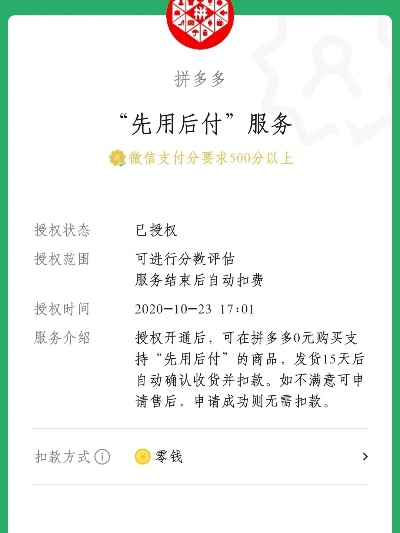 拼多多先用后付套出来24小时的购物体验