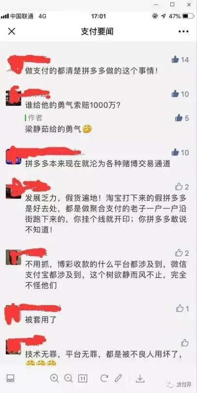 拼多多先用后付套出来商家，违法行为的警示