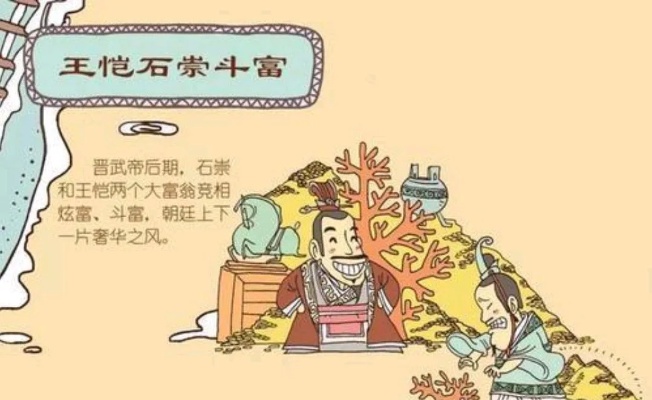 石崇因什么而致富