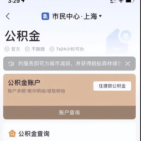 详解上海公积金提取流程与条件