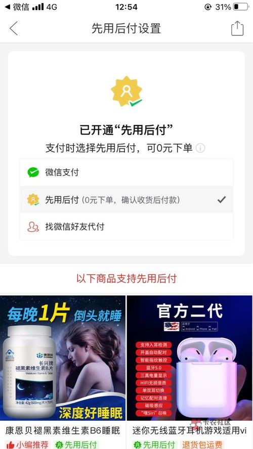 拼多多先用后付，哪个商家可以套出来？