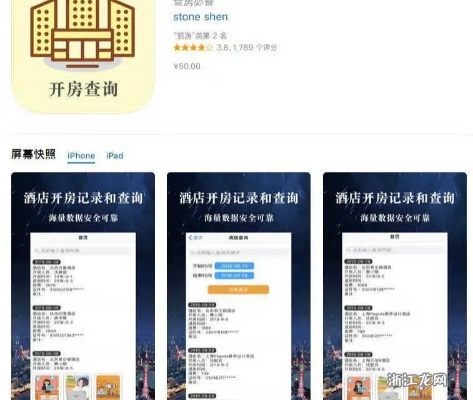 在线查酒店记录app，让您的旅行更加便捷