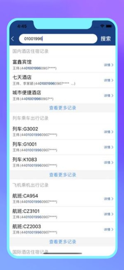 在线查酒店记录app，让您的旅行更加便捷