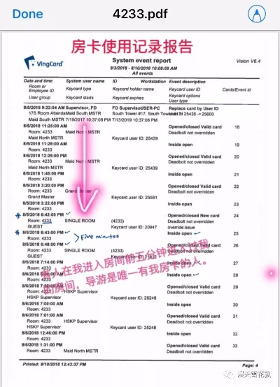 出轨查酒店入住记录，隐私权的边界与保护