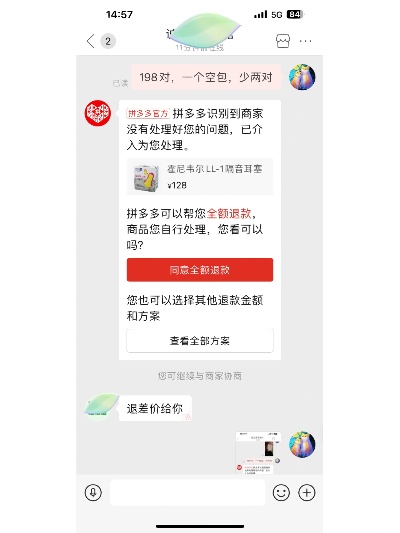 拼多多先用后付套出来秒回商家