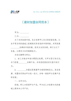 装修与加盟商合同