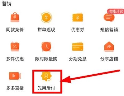 拼多多先用后付套出来的方法与技巧