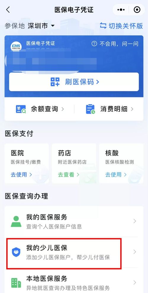 少儿医保绑定医院流程详解