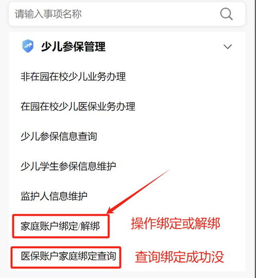 少儿医保绑定医院流程详解