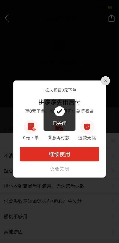 拼多多先用后付商城额度怎么套出来？