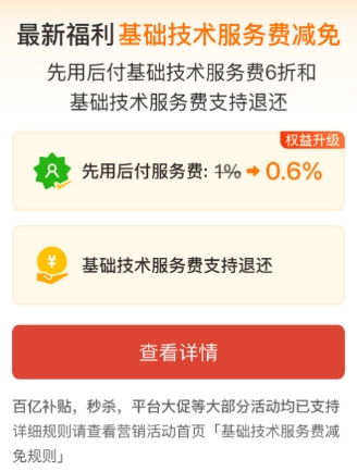 商家如何应对拼多多先用后付套出来