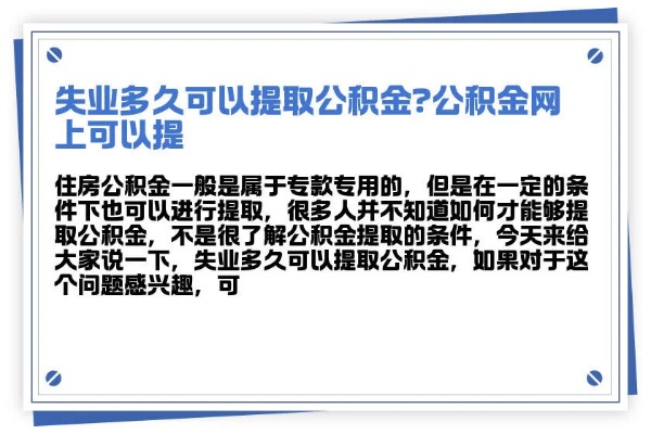 失业了公积金怎么提取？一篇文章带你了解详细步骤！