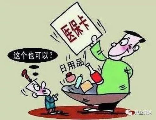 不买医保会怎么样？