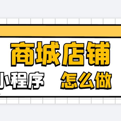 微信小程序模板编辑教程，从入门到精通