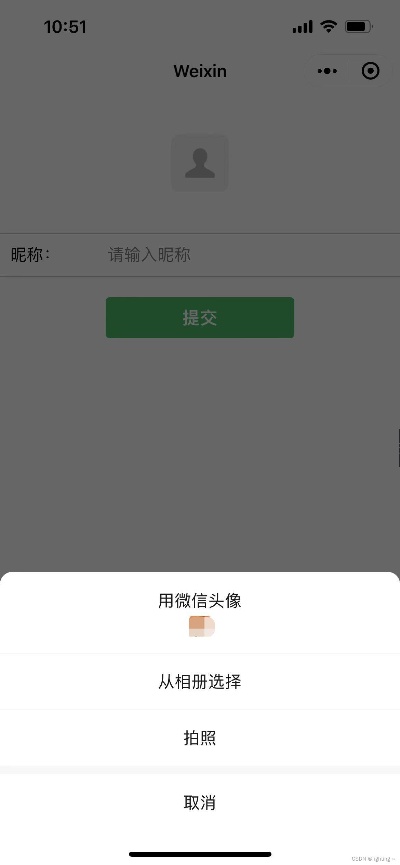 微信小程序如何实现用户授权头像功能