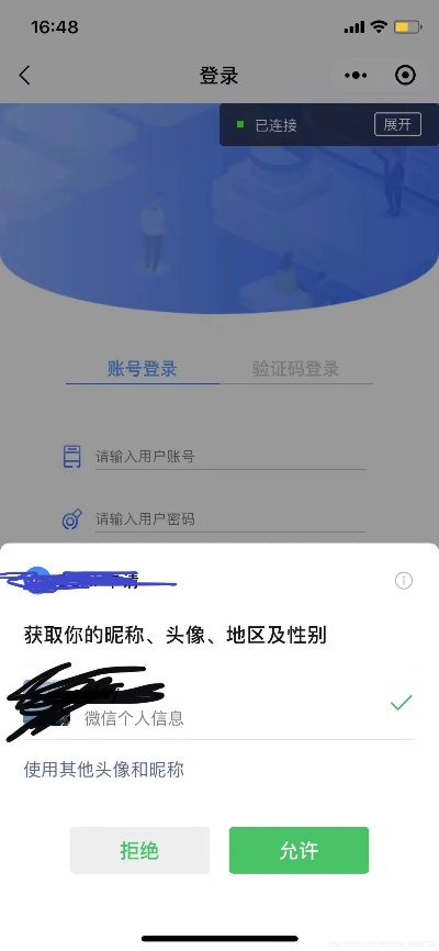 微信小程序如何实现用户授权头像功能