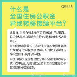 公积金封存后怎么转移，一篇详细指南