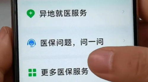 轻松查询医保卡余额的三种方式