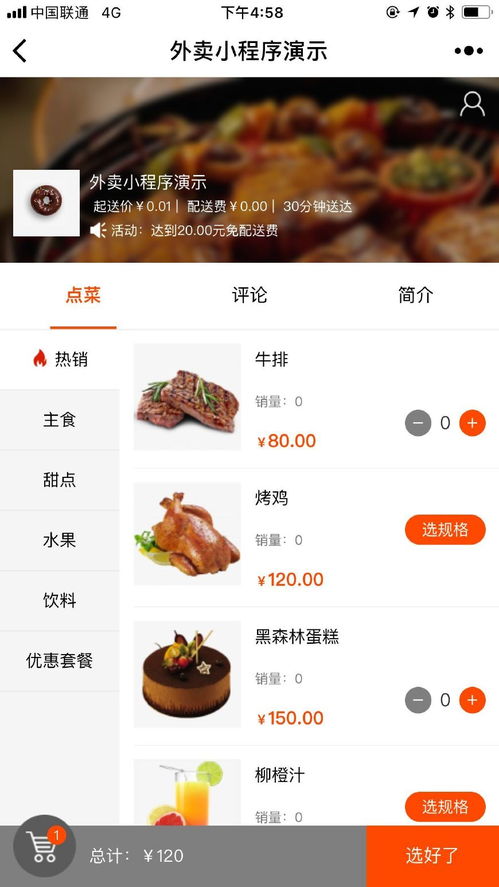 掌握微信小程序外卖，轻松享受美食生活