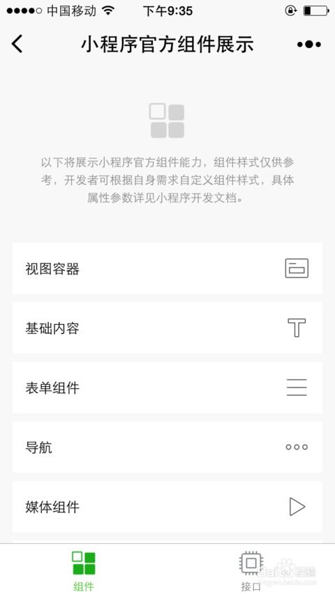 微信发现新功能，如何出现小程序