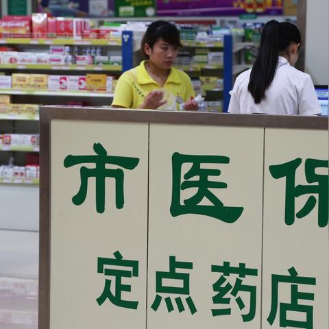 医保定点药店申请流程详解