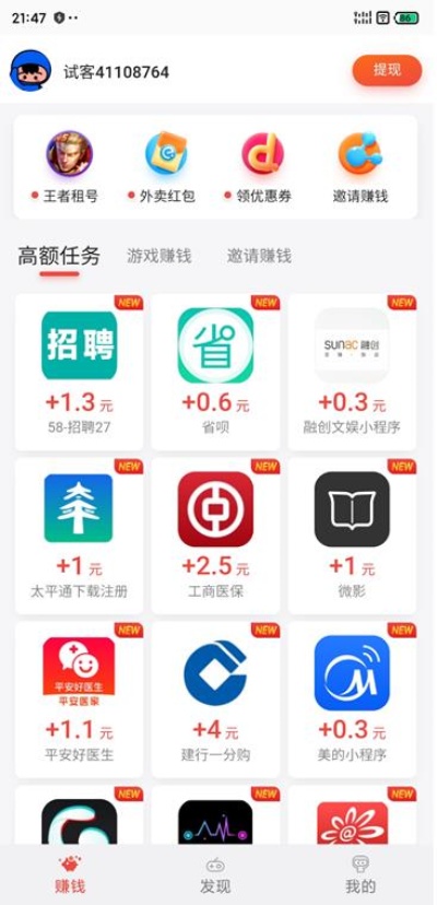 什么app能快速致富？