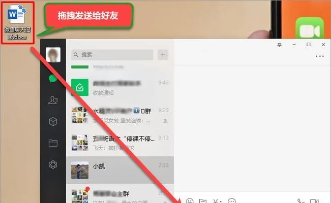 掌握技巧，轻松查找相关聊天记录截图