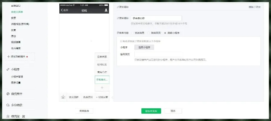 手机微信小程序如何切换？掌握这些技巧让你轻松上手！