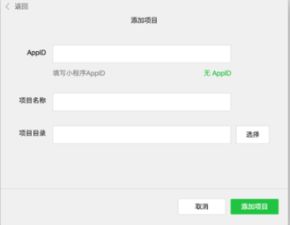 免费微信小程序的创建与添加，一步步指导