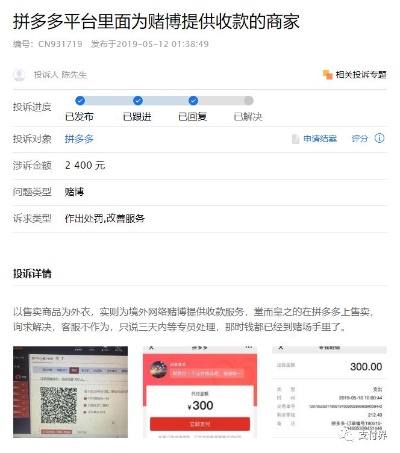 东莞拼多多先用后付套出来秒回，违法犯罪问题