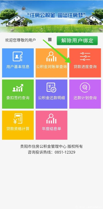 公积金怎么登录？一篇详细指南助你轻松搞定！