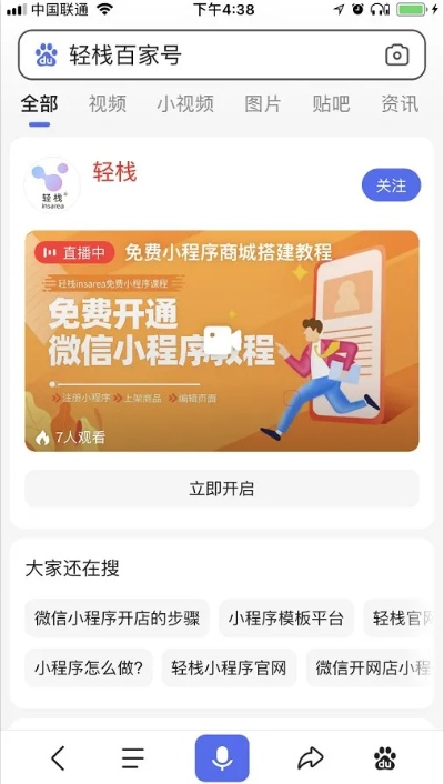 小程序开户百度主题文章