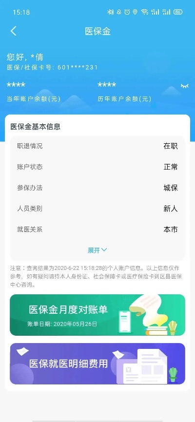 医保卡里钱怎么查