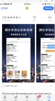 酒店记录怎么查app，便捷查询，安全无忧