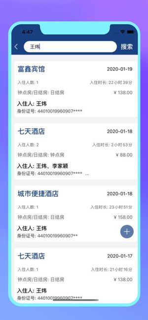 酒店记录怎么查app，便捷查询，安全无忧